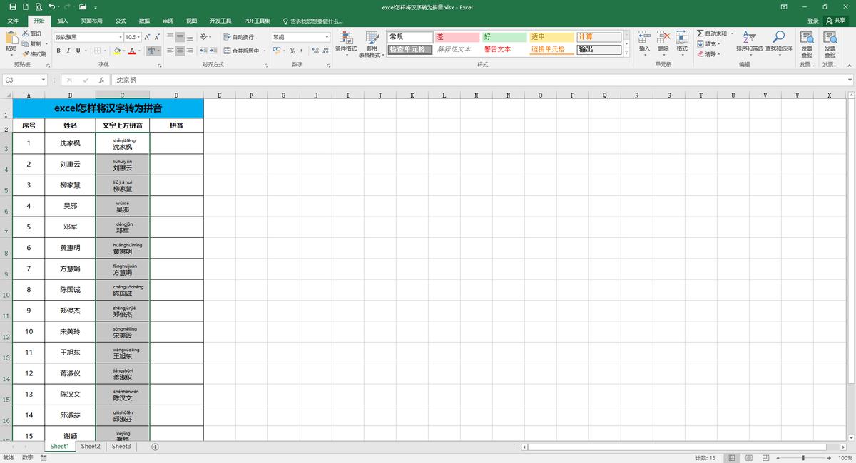 excel中文转拼音，Excel中为汉字添加拼音标注或单独提取拼音-趣帮office教程网