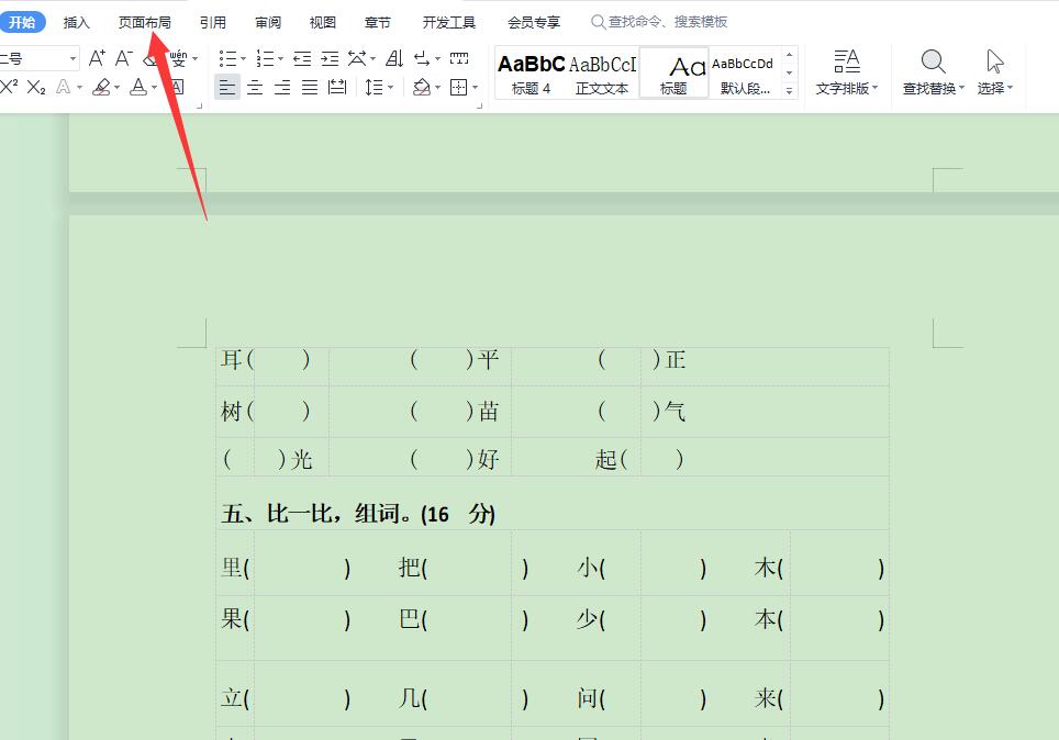 wps怎么设置页边距，wps文档页面左右边距大小的调整教程-趣帮office教程网