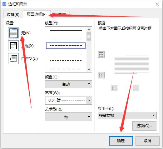 去除Word文档虚线方框的3种方法-趣帮office教程网