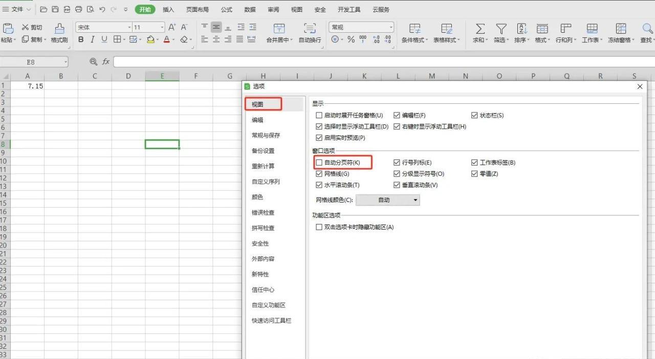 去除Excel表格页面打印虚线的方法-趣帮office教程网