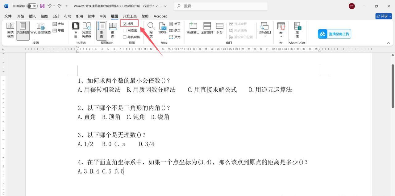 快速对齐Word文档中ABCD选项的方法-趣帮office教程网