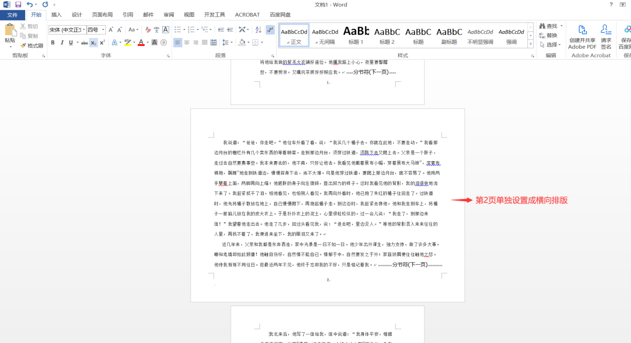 word横竖混排怎么设置，word文档中实现页面横竖混排的方法-趣帮office教程网