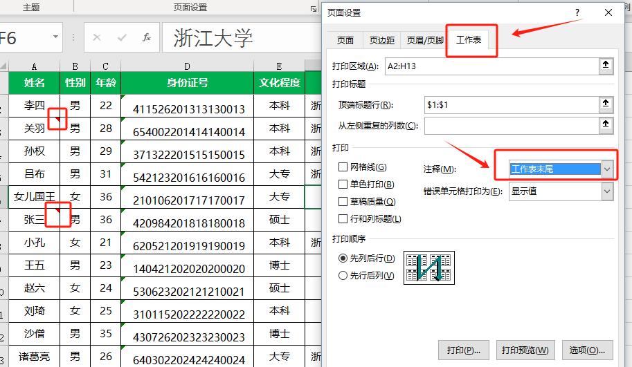 excel实用打印小窍门大全，让你的表格打印轻松又高效！-趣帮office教程网