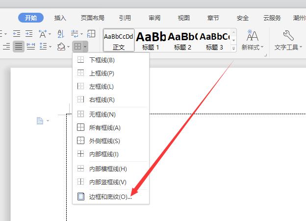 去除Word文档虚线方框的3种方法-趣帮office教程网