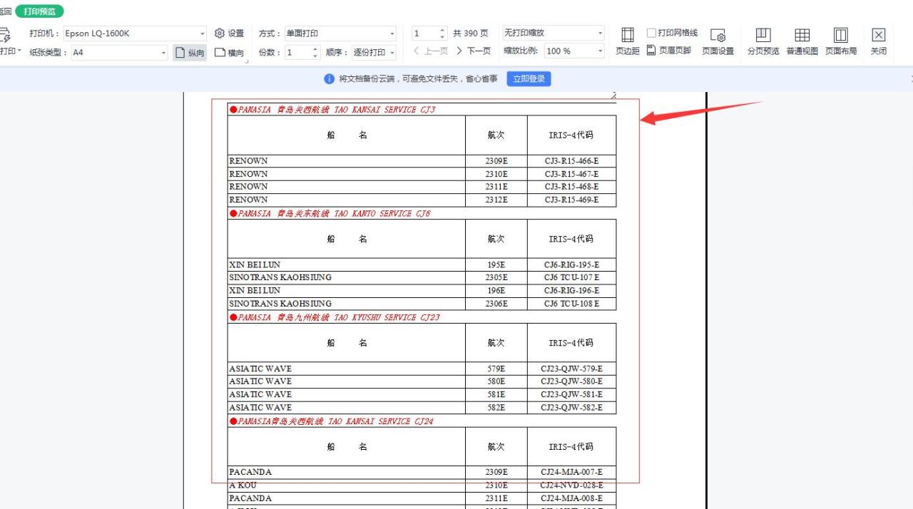 excel表格打印只有一半怎么回事，WPS Excel表格打印数据显示不全解决方法-趣帮office教程网