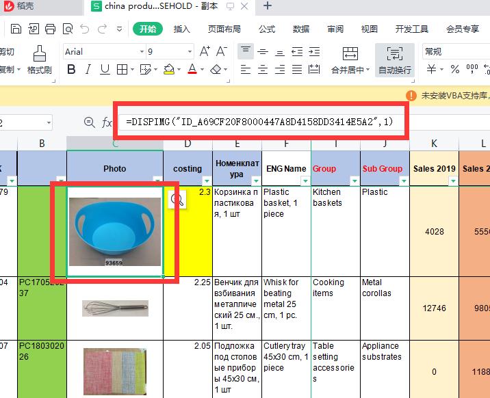 解决WPS表格嵌入图片在Excel表格中无法正常显示的问题-趣帮office教程网