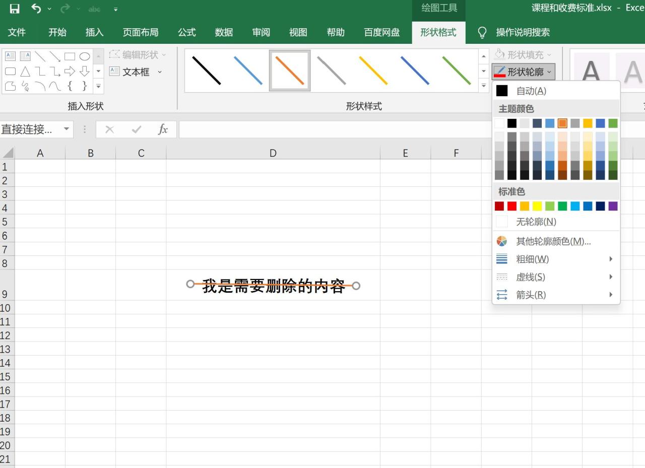 excel划掉文字的线怎么加，excel中设置删除线的四种方法-趣帮office教程网