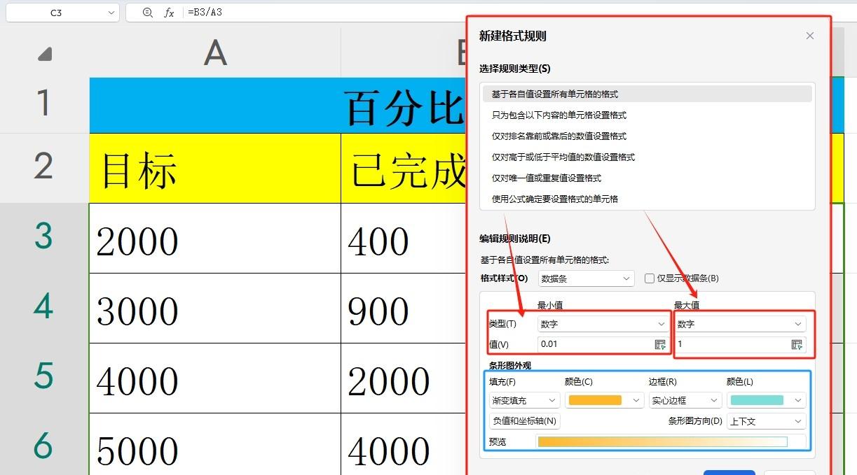 excel进度条按照百分比进度填充颜色的方法技巧-趣帮office教程网