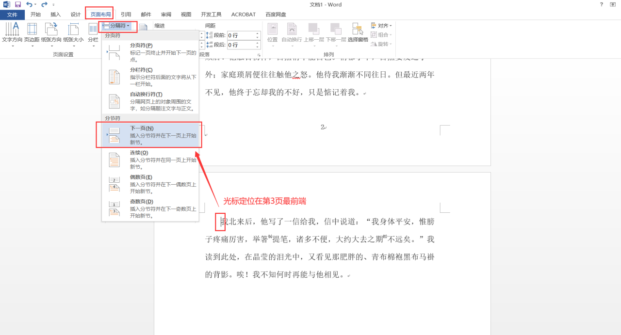 word横竖混排怎么设置，word文档中实现页面横竖混排的方法-趣帮office教程网