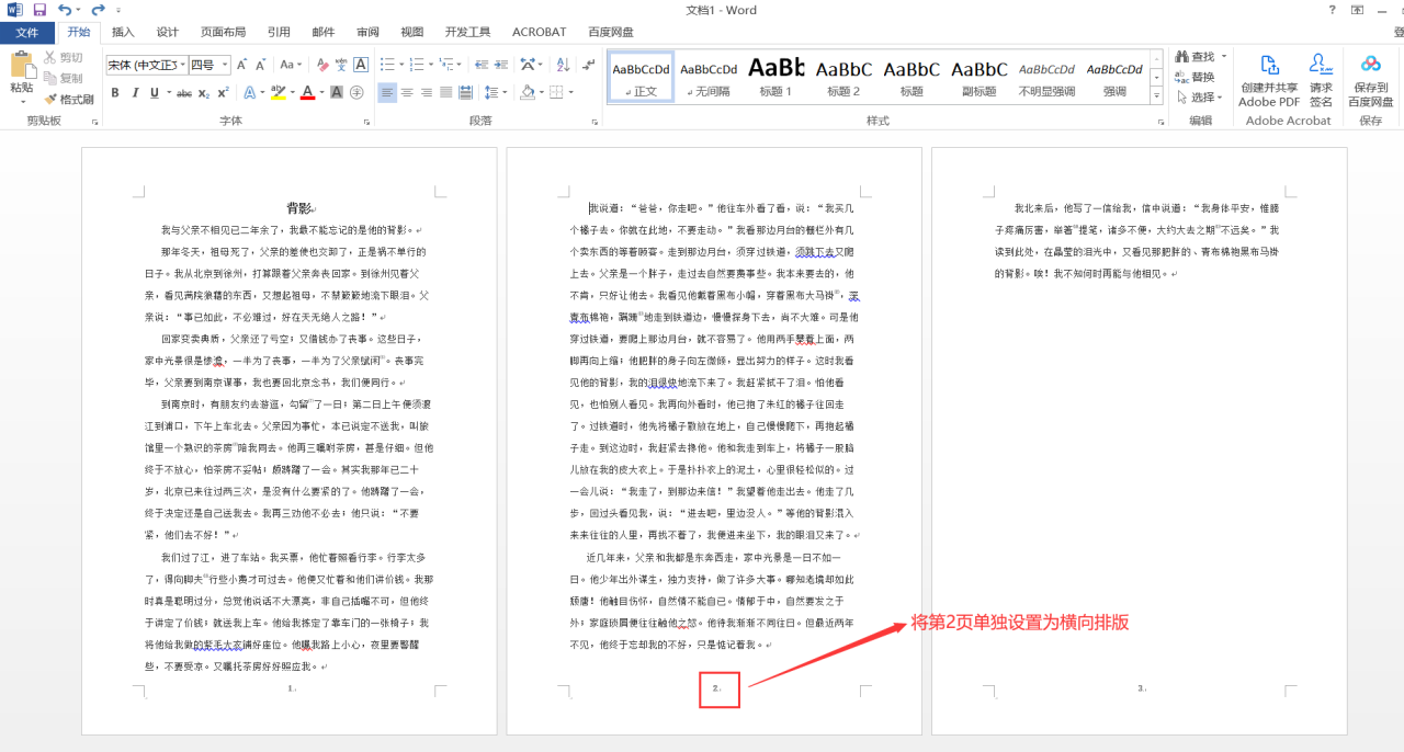 word横竖混排怎么设置，word文档中实现页面横竖混排的方法-趣帮office教程网