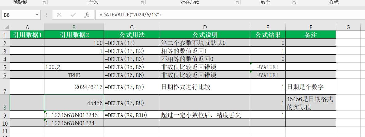 excel判断是否相等函数DELTA用法详解-趣帮office教程网