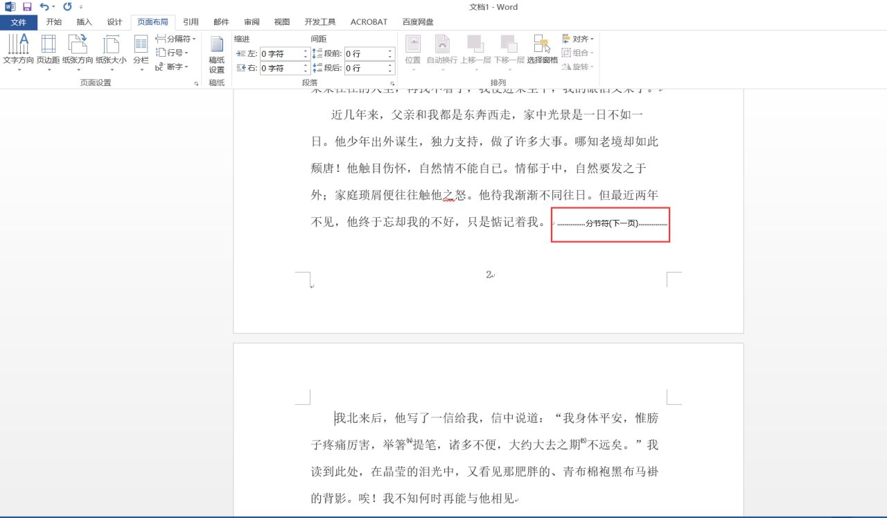 word横竖混排怎么设置，word文档中实现页面横竖混排的方法-趣帮office教程网