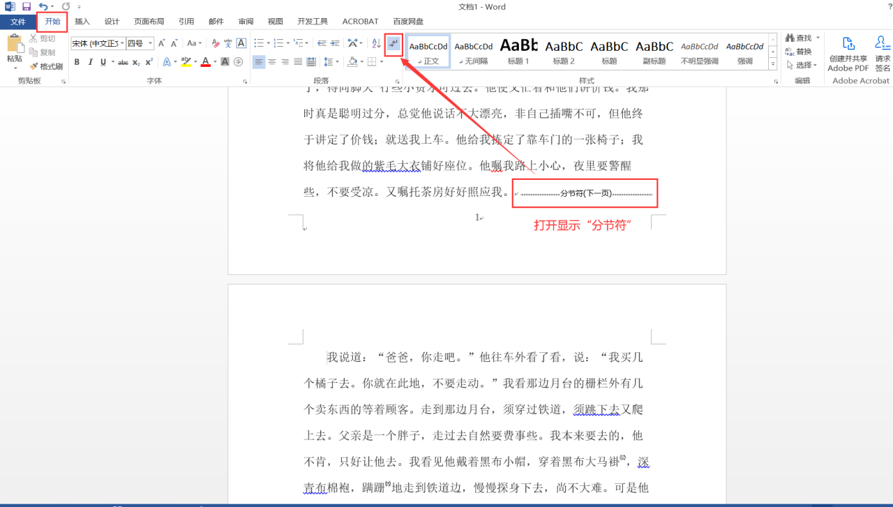 word横竖混排怎么设置，word文档中实现页面横竖混排的方法-趣帮office教程网