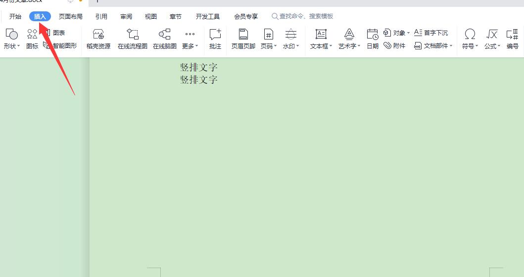 wps字体横竖转换的设置方法-趣帮office教程网