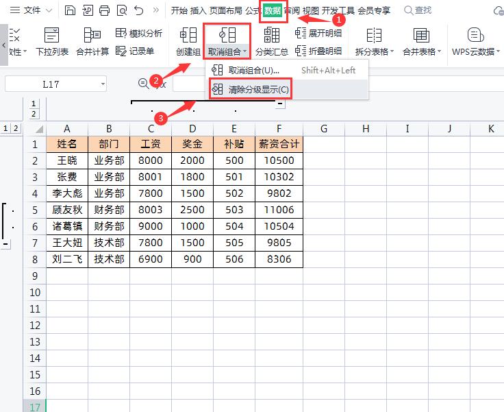 WPS excel如何设置折叠和展开行列,excel表格的数据折叠功能使用技巧-趣帮office教程网