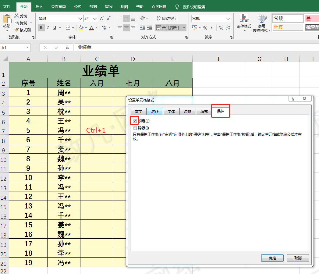 excel中锁定表格中有文字单元格的方法和技巧-趣帮office教程网