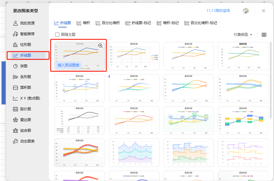 在WPS文档中插入和修改图表的方法-趣帮office教程网