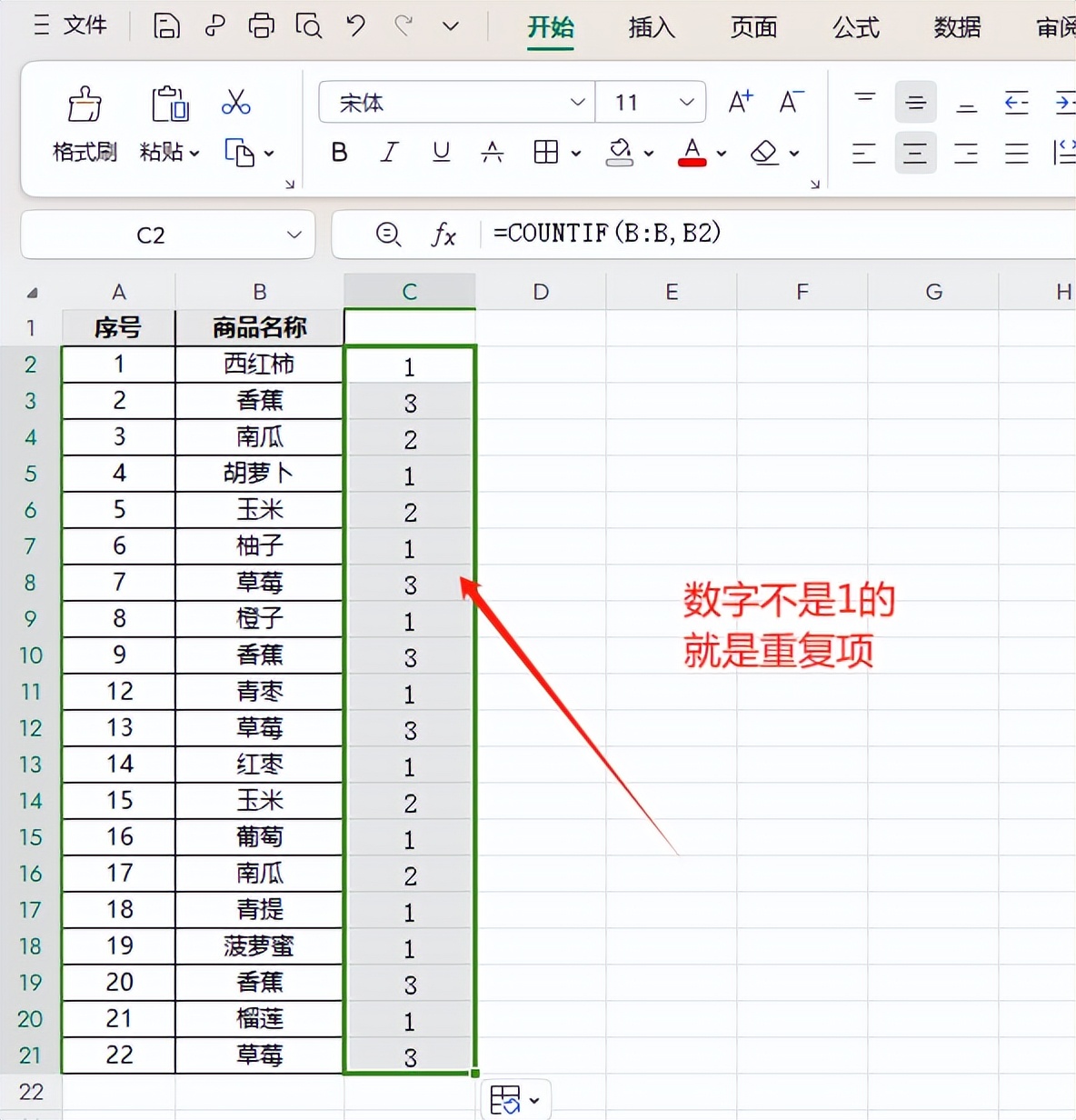 excel如何快速查找相同内容，excel中查找表格单元格内容重复项的四种方法-趣帮office教程网