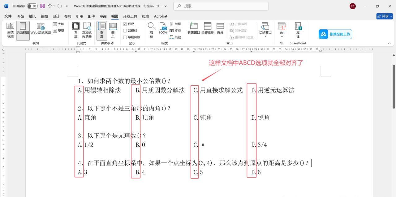 快速对齐Word文档中ABCD选项的方法-趣帮office教程网