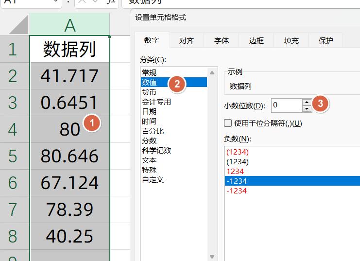 快速去除Excel表格中小数点的3个实用方法-趣帮office教程网