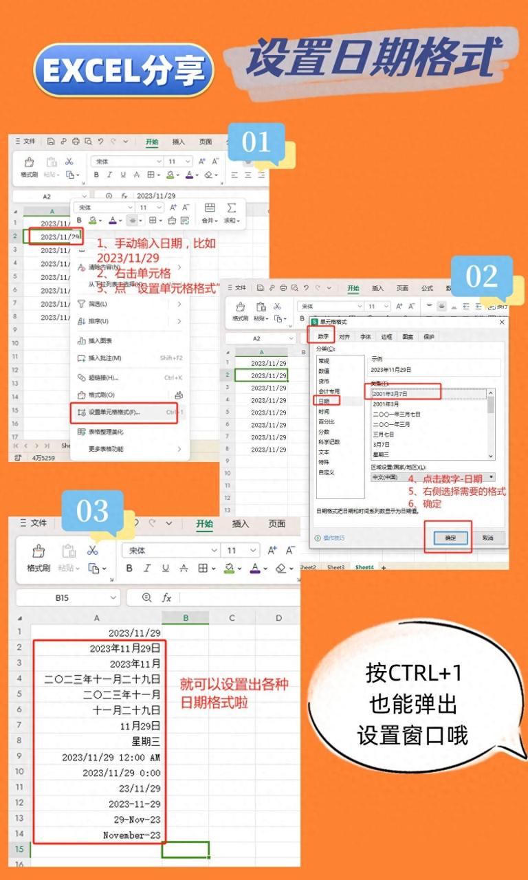 excel表格日期格式设置技巧教程：excel日期格式设置及常用日期函数介绍-趣帮office教程网