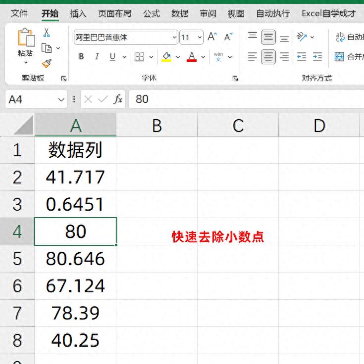 快速去除Excel表格中小数点的3个实用方法-趣帮office教程网