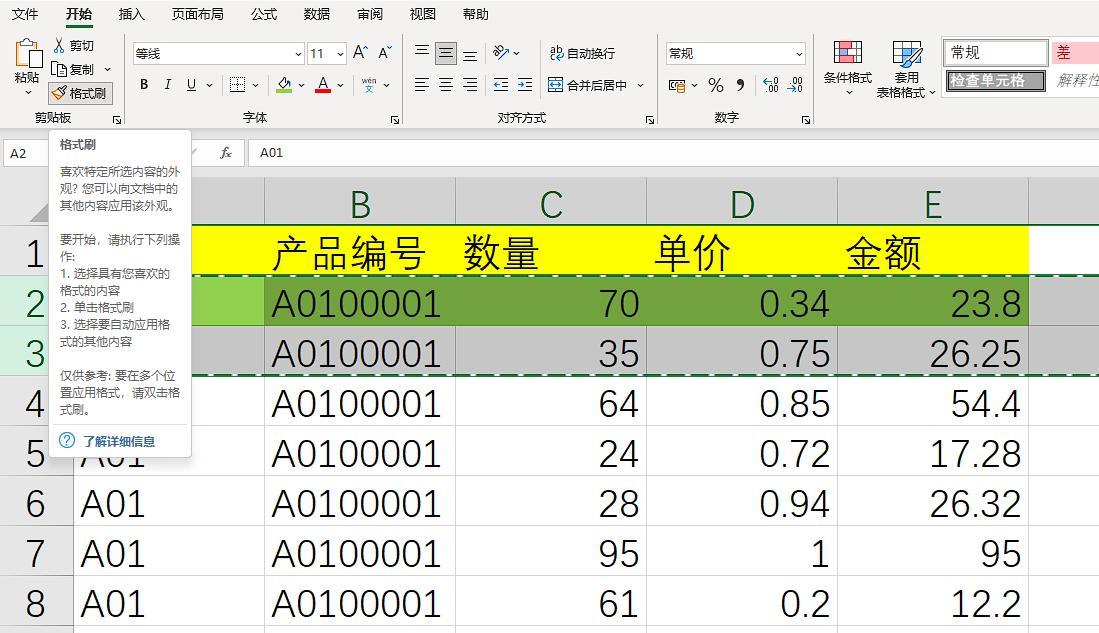 在Excel中使用格式刷隔行填充的操作方法-趣帮office教程网