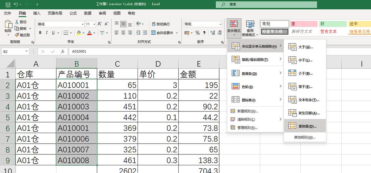 excel中突出显示重复值的详细操作方法-趣帮office教程网