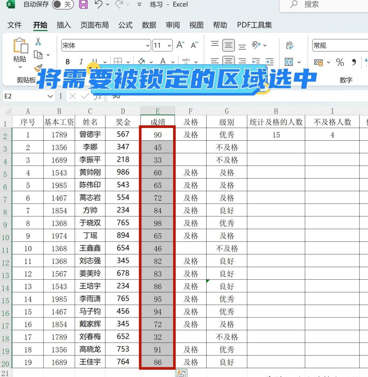 excel锁定一部分单元格禁止编辑，excel中锁定特定单元格区域的方法-趣帮office教程网