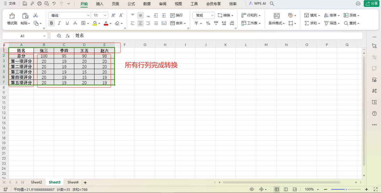 excel把行改为列的方法和小技巧-趣帮office教程网