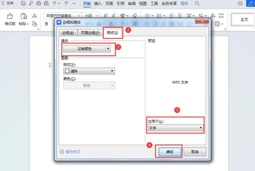 word中快速清除从网页复制文字底色的方法-趣帮office教程网