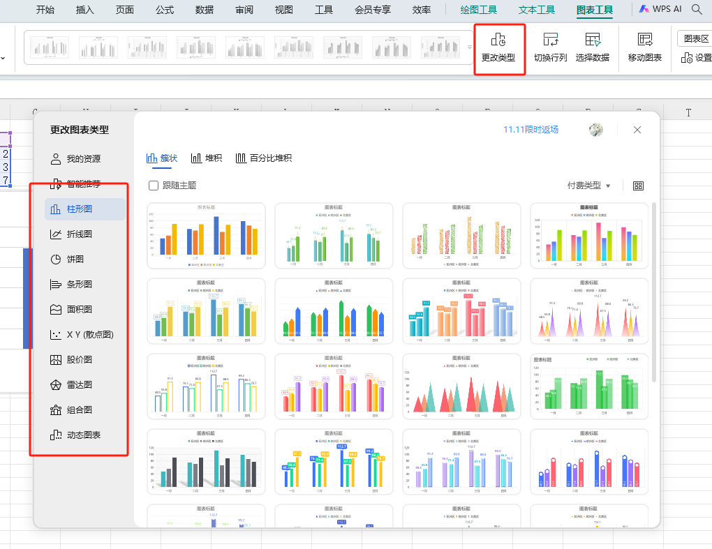 在WPS文档中插入和修改图表的方法-趣帮office教程网