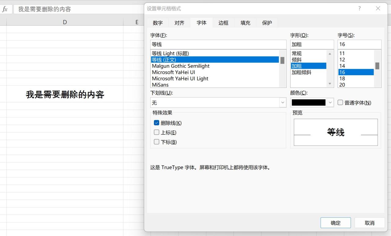 excel划掉文字的线怎么加，excel中设置删除线的四种方法-趣帮office教程网