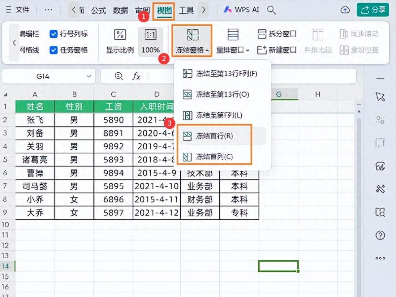 excel冻结窗口范围设置及取消冻结的方法-趣帮office教程网