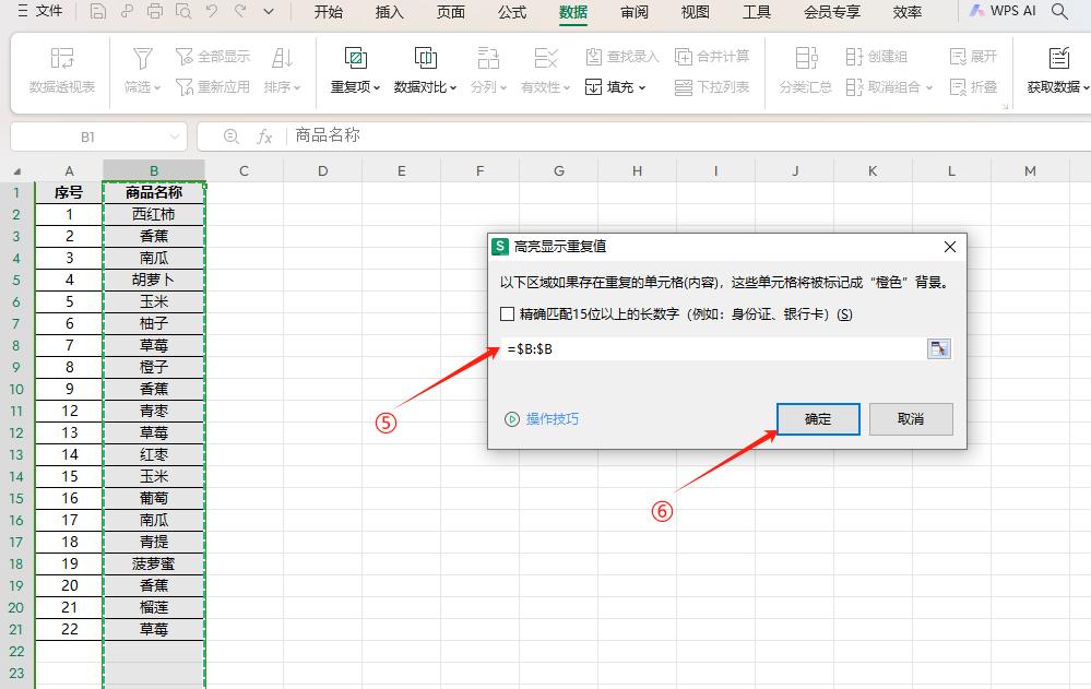 excel如何快速查找相同内容，excel中查找表格单元格内容重复项的四种方法-趣帮office教程网