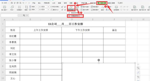 excel签名如何设置透明色格式，在excel中扣出透明签名的方法-趣帮office教程网