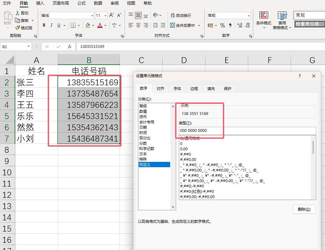 excel小技巧：批量为表格中的长串数字添加空格-趣帮office教程网