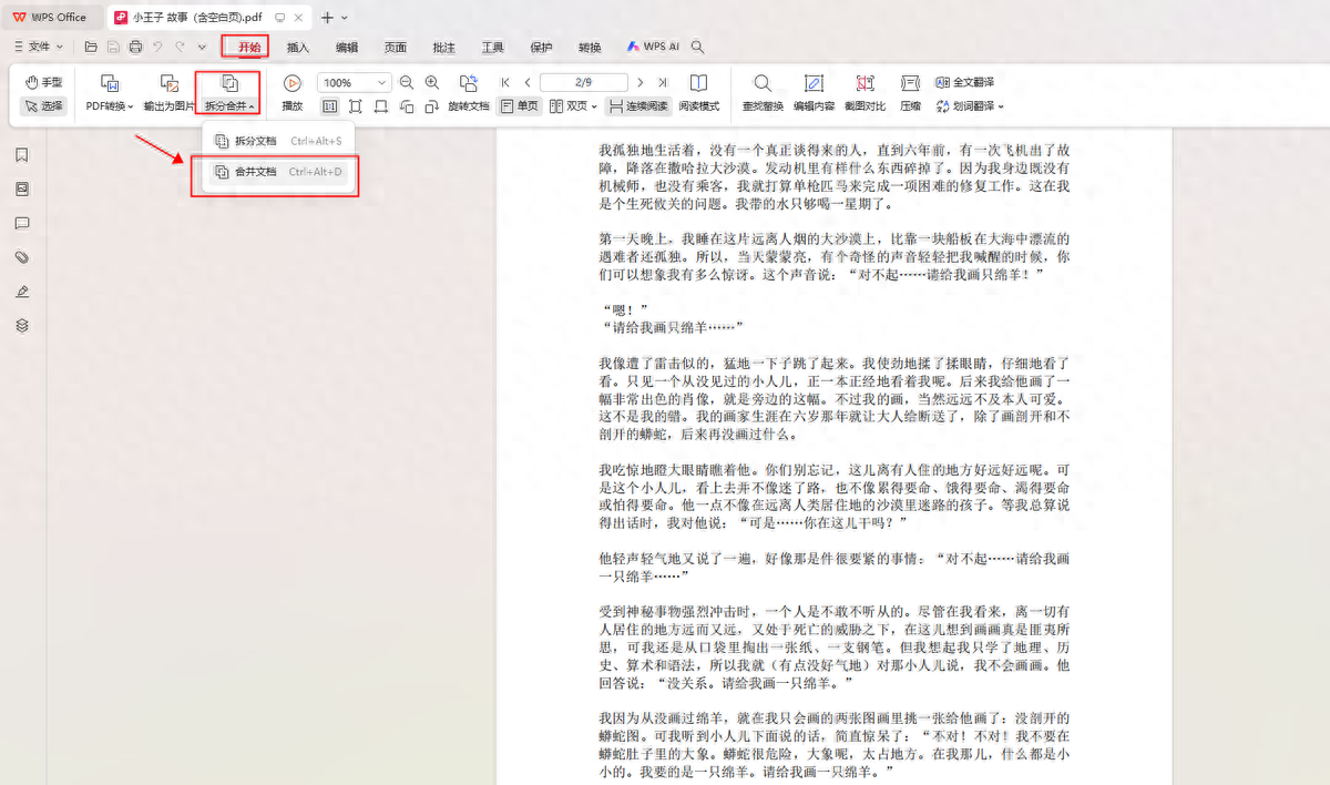 wps怎么合并多个pdf，用WPS合并PDF文档的便捷方法-趣帮office教程网