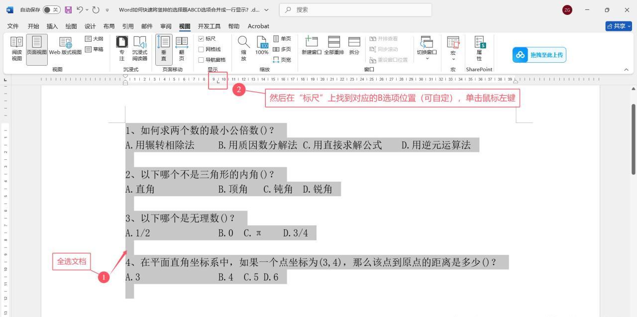 快速对齐Word文档中ABCD选项的方法-趣帮office教程网