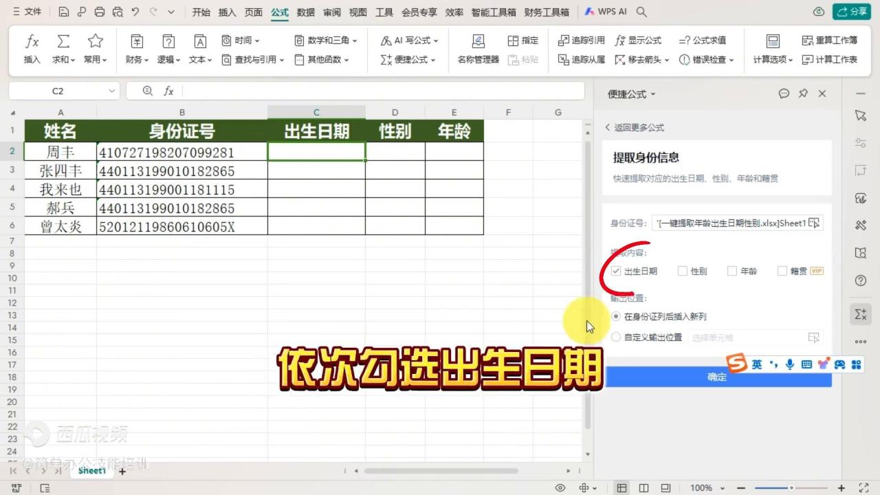 excel快速从身份证号码中提取出生日期、性别和年龄的便捷方法-趣帮office教程网