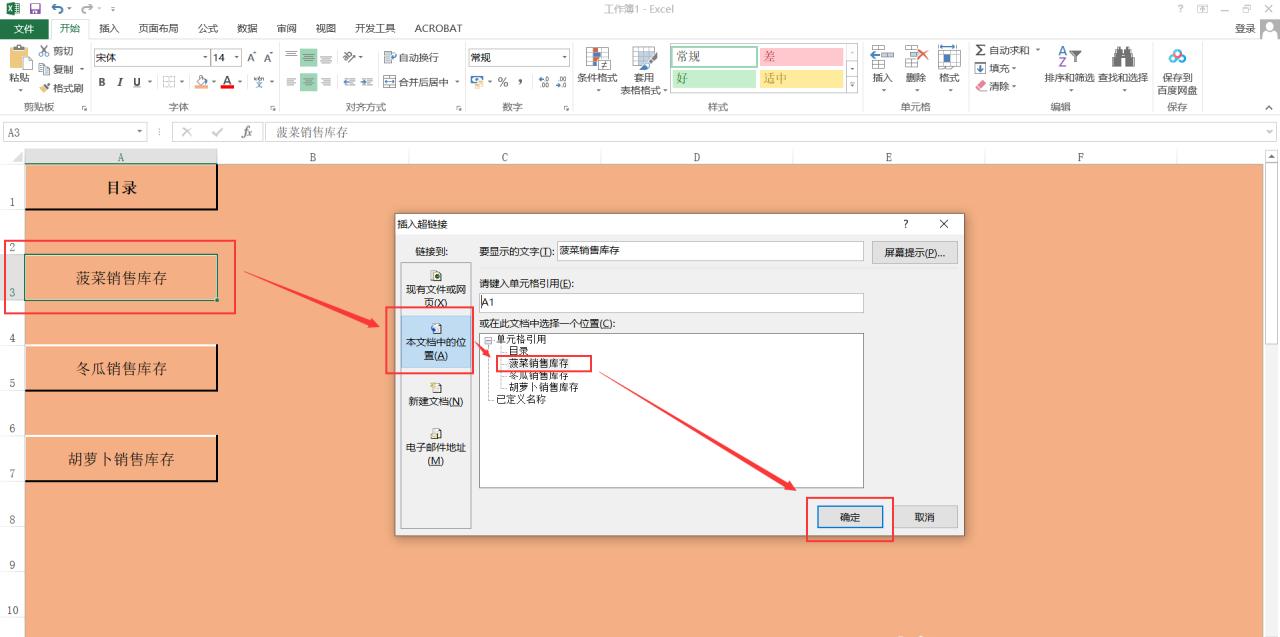 excel目录跳转到对应的sheet页的方法-趣帮office教程网