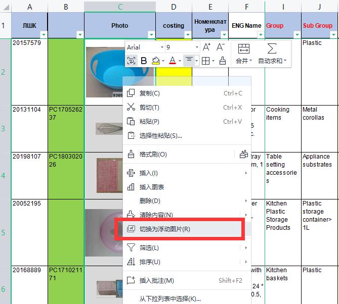 解决WPS表格嵌入图片在Excel表格中无法正常显示的问题-趣帮office教程网