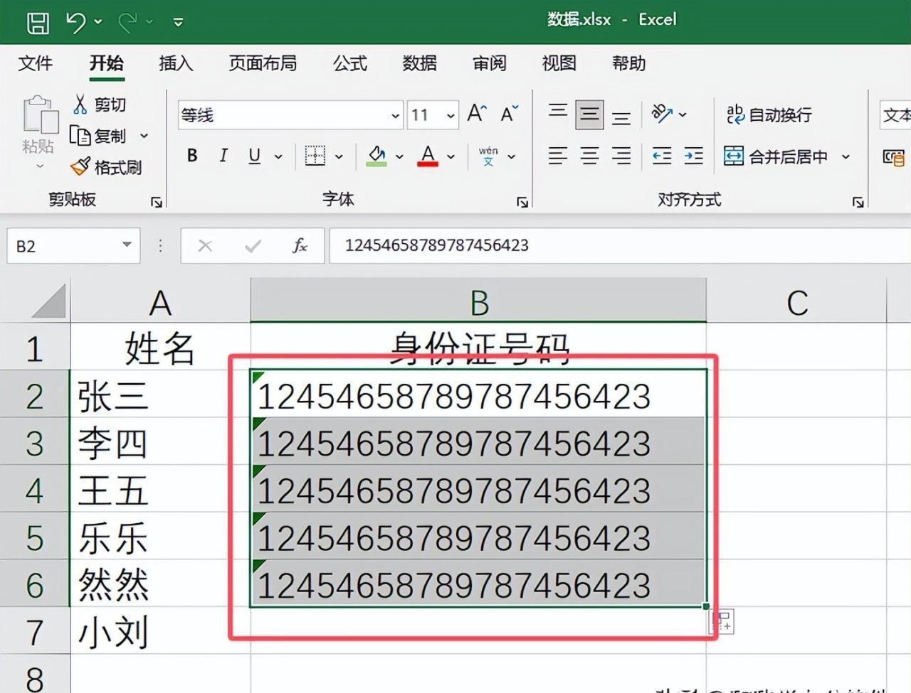 确保身份证号码在Excel中正确输入的方法-趣帮office教程网