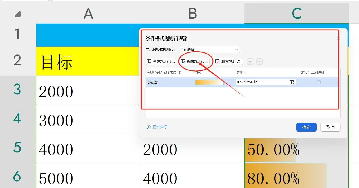 excel进度条按照百分比进度填充颜色的方法技巧-趣帮office教程网