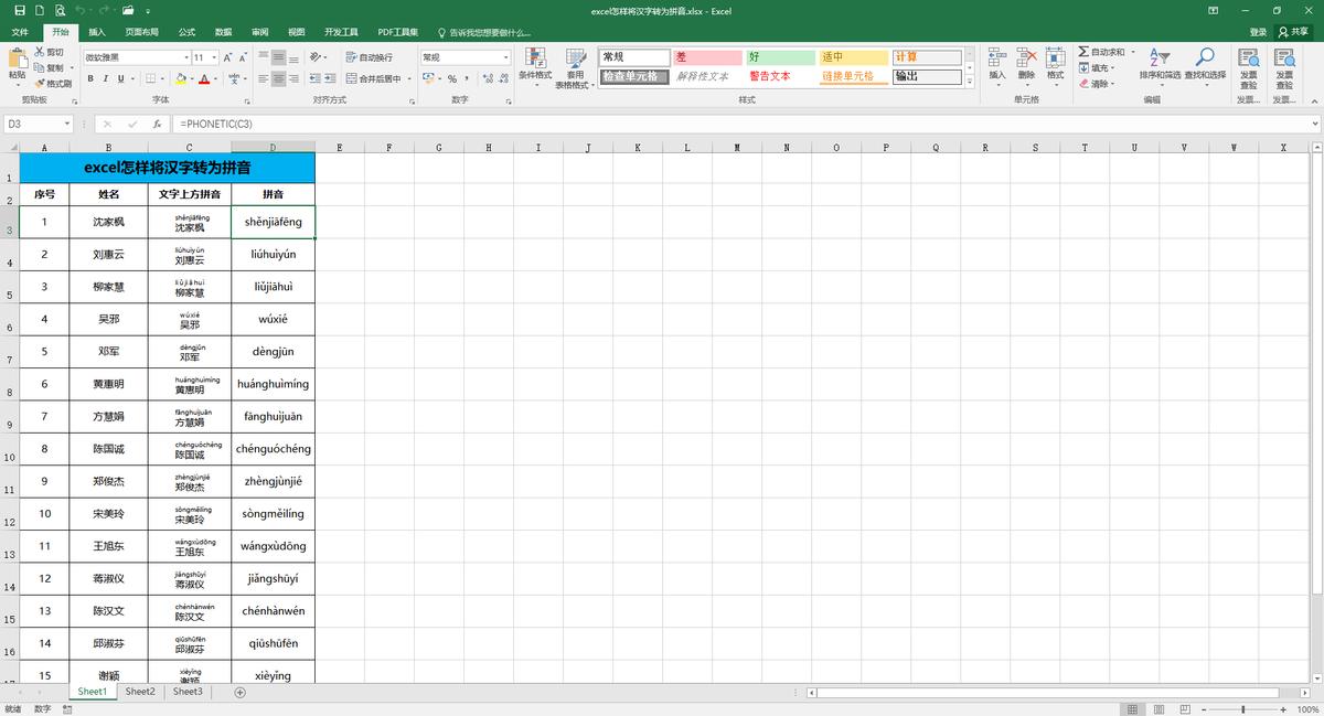 excel中文转拼音，Excel中为汉字添加拼音标注或单独提取拼音-趣帮office教程网