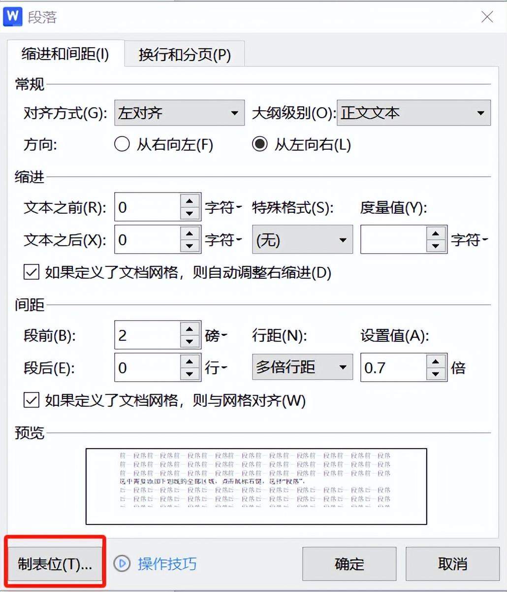 word或wps文档中添加下划线的多样操作方法-趣帮office教程网