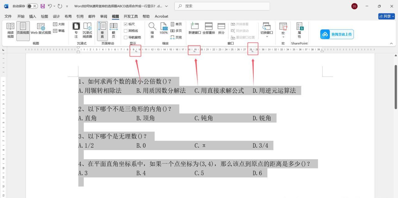 快速对齐Word文档中ABCD选项的方法-趣帮office教程网