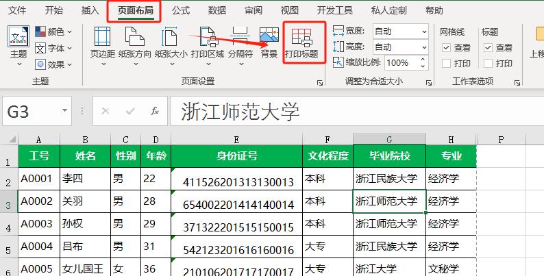 excel实用打印小窍门大全，让你的表格打印轻松又高效！-趣帮office教程网