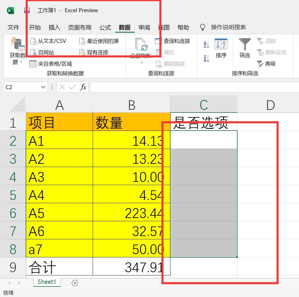 在excel表格中设置“是/否”选项的操作步骤-趣帮office教程网