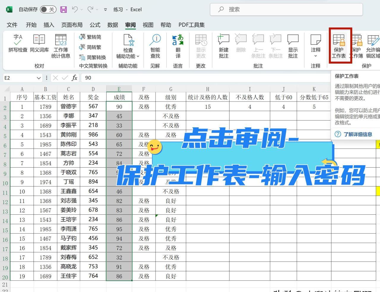 excel锁定一部分单元格禁止编辑，excel中锁定特定单元格区域的方法-趣帮office教程网